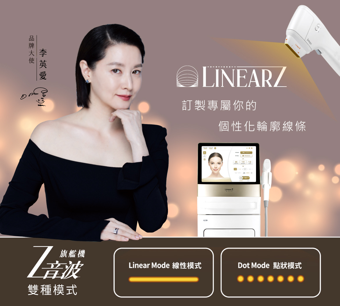 Linear Z 品牌大使與點狀、線性雙模式
