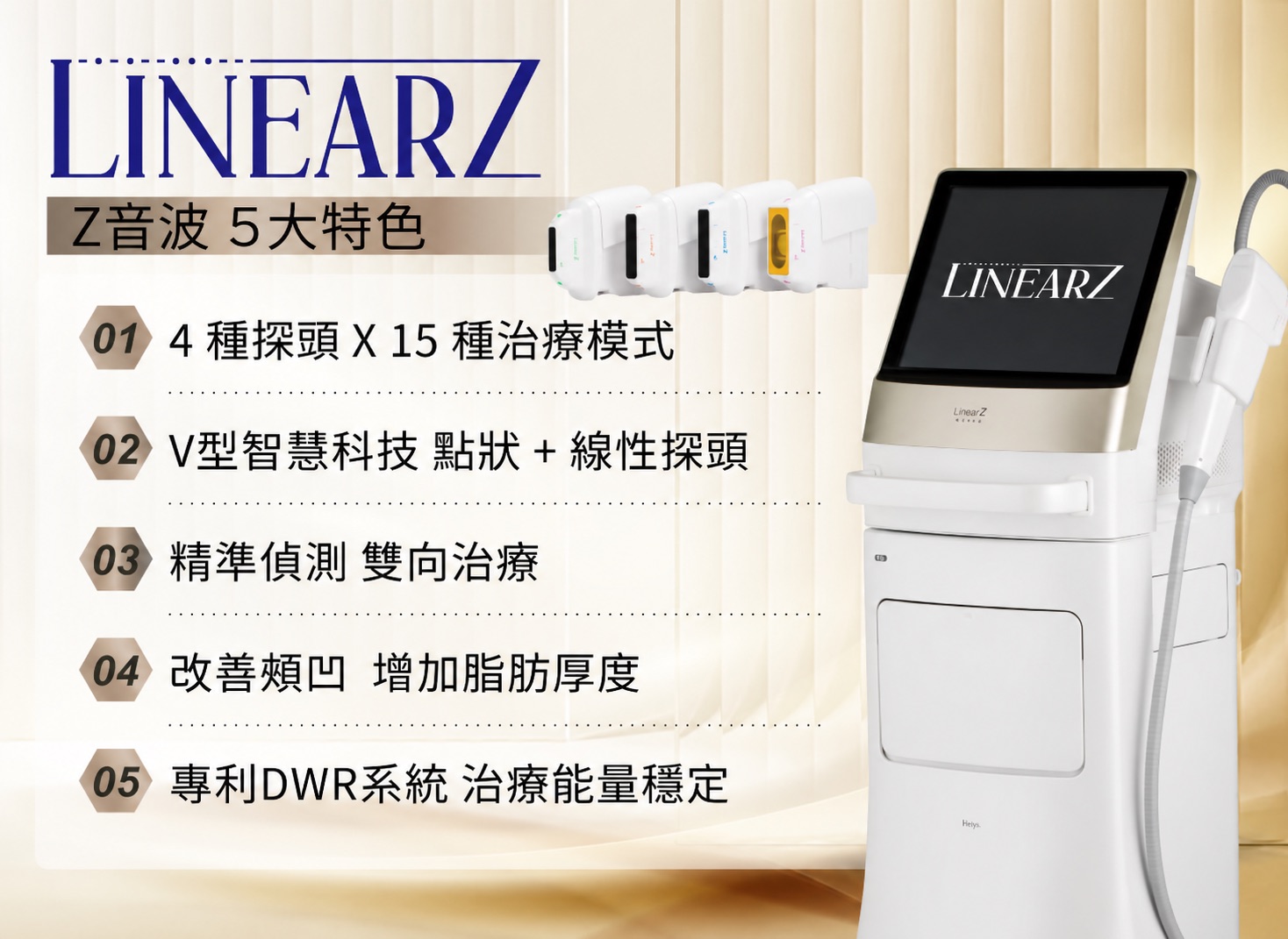 Linear Z 線性音波五項設計特色