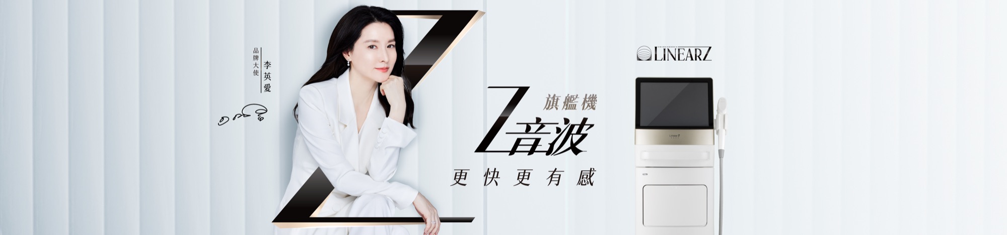 Linear Z 線性音波完整解析|Z 音波原理、探頭、適合對象與注意事項