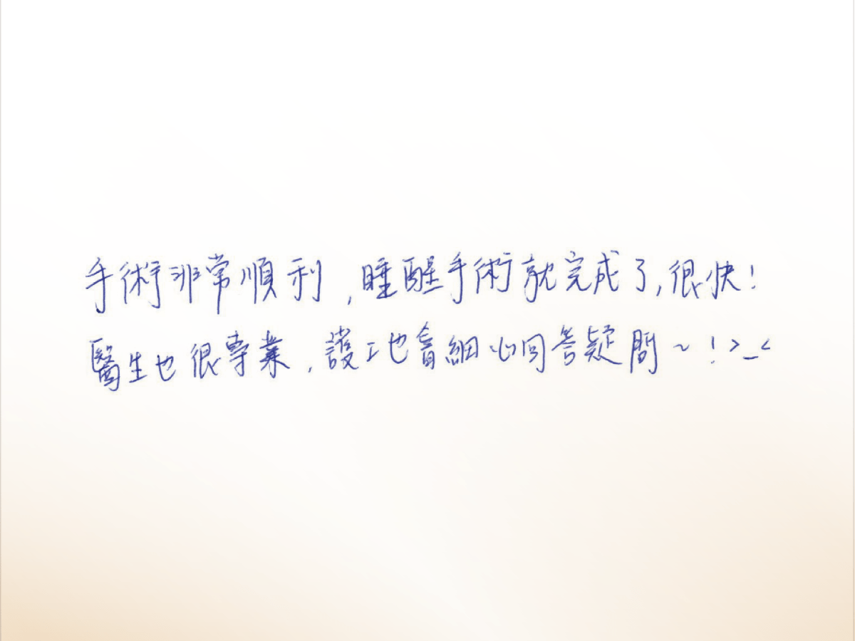 沐澄_評論_痔瘡-06