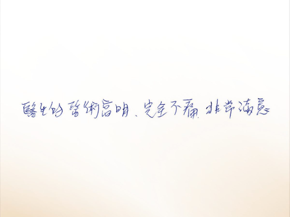 沐澄_評論_痔瘡-10