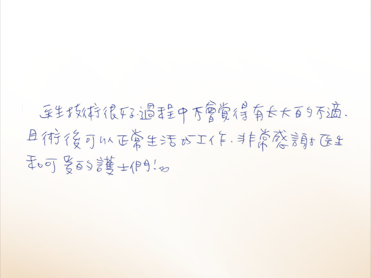 沐澄_評論_痔瘡-18