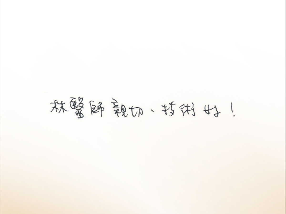 沐澄_評論_痔瘡_工作區域 1