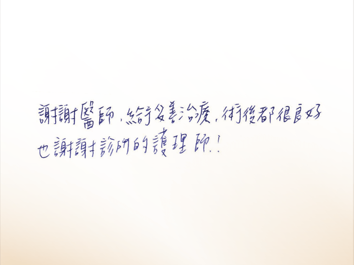 沐澄_評論_痔瘡_工作區域 1 複本