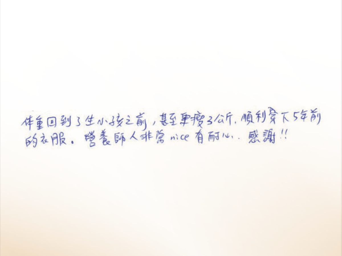 沐澄_評論_胃肉毒-20