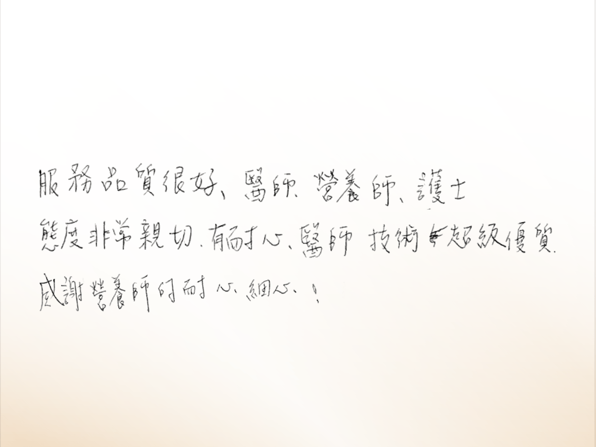 沐澄_評論_胃肉毒-23