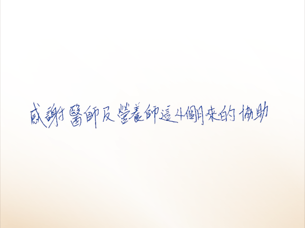 沐澄_評論_胃肉毒-24